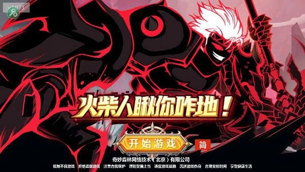 火柴人瞅你咋地无广告版