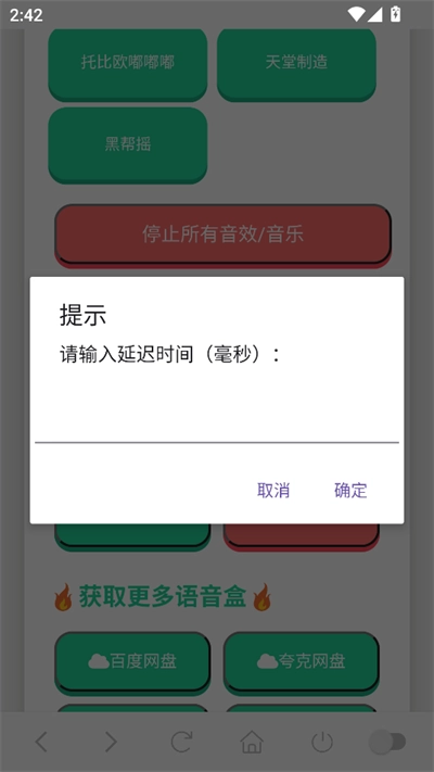 JOJO语音盒无广告版