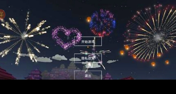 梦幻烟花模拟器手机免费版