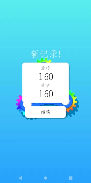 指尖陀螺模拟器图1