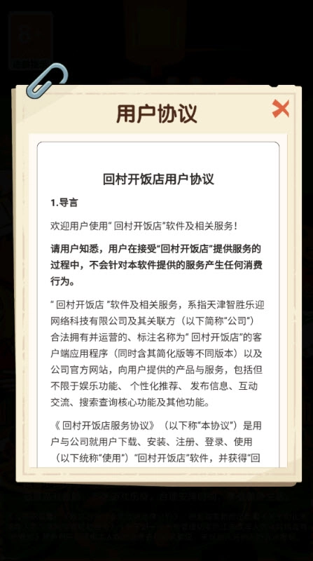 回村开饭店游戏绿色版