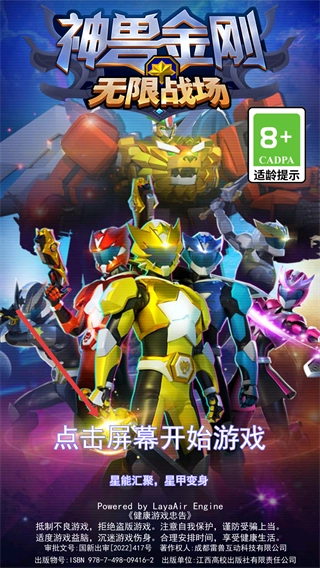 神兽金刚无限战场安装包下载