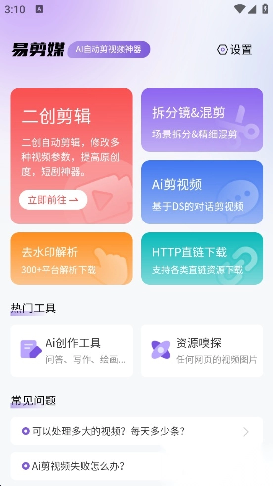 易剪媒软件下载