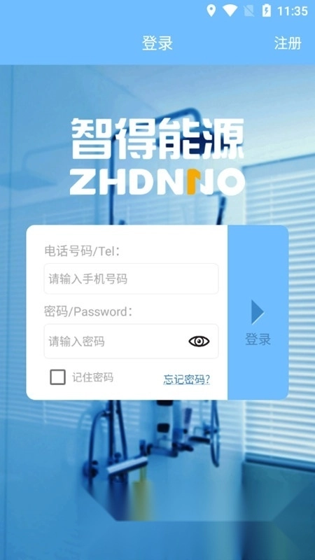 智得能源手机版安装下载