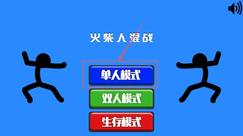 火柴人混战最新版免费下载