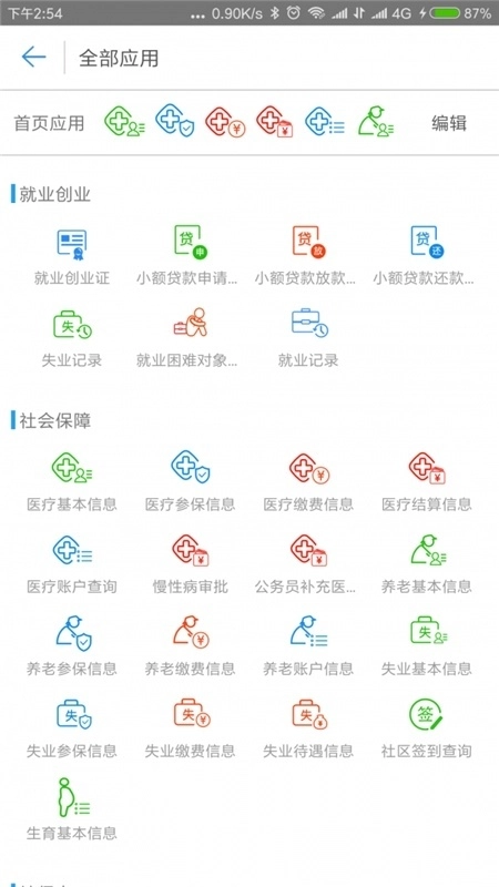 秦皇岛人社最新版手机下载