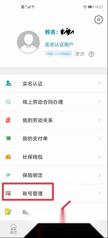 云南人社个人社保缴费安卓版下载