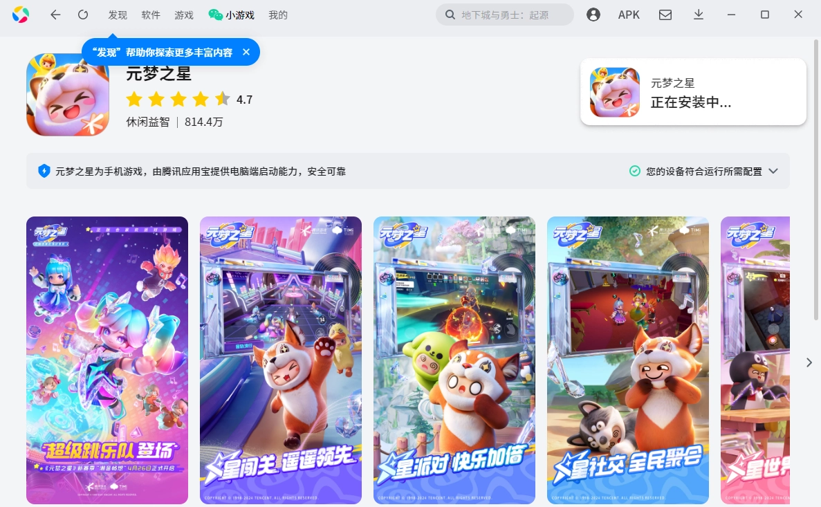 元梦之星电脑版