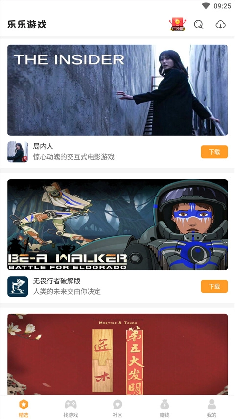 乐乐游戏安卓版图5