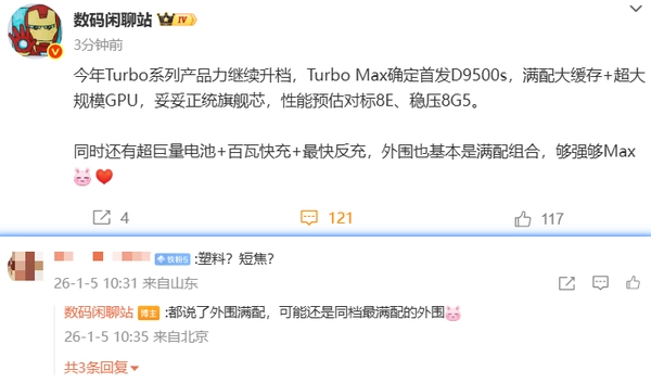 REDMITurbo5Max将首发天玑9500s芯片内置超大容量电池