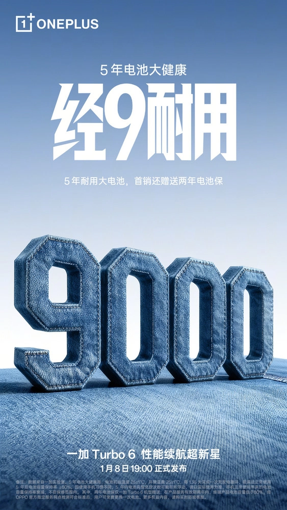 一加正式发布自研技术加持的9000mAh电池，承诺五年耐用健康表现