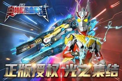 奥特曼热血英雄(3)