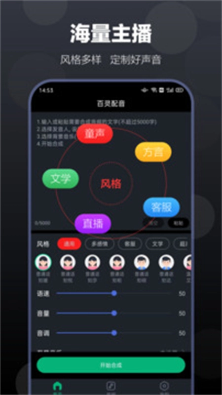 百灵配音正版图3