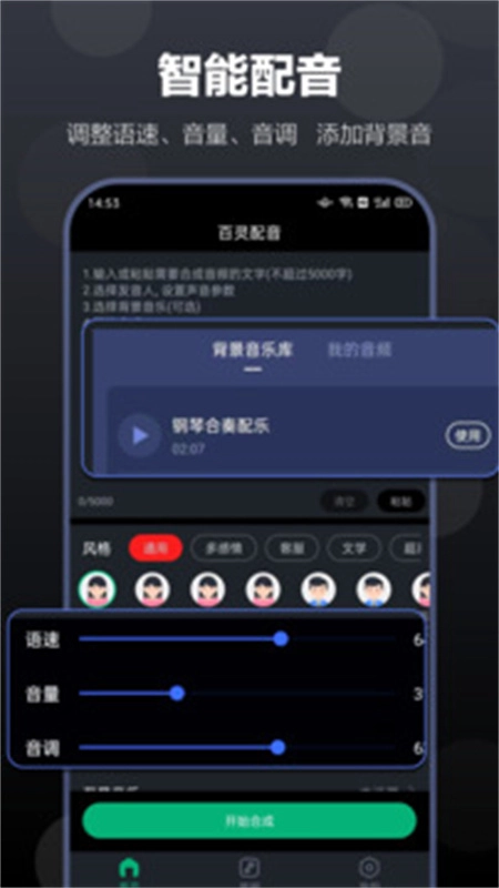 百灵配音正版图2