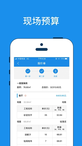 美家量房图1