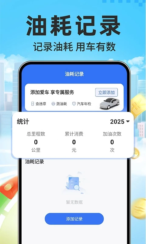 干安车主通安卓免费版图3