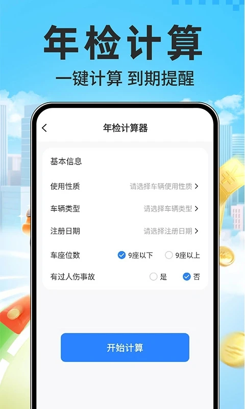 干安车主通安卓免费版图4