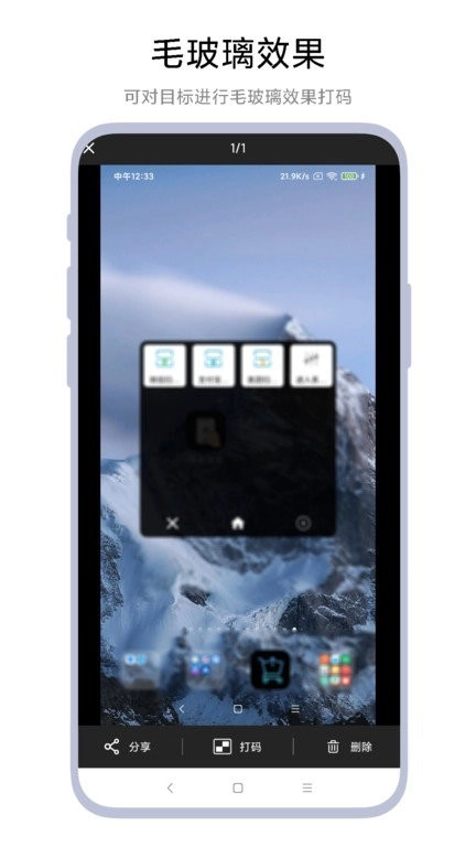 智能截圖打碼截圖0