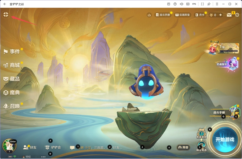 金铲铲之战电脑版