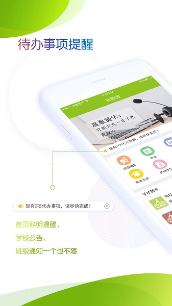 内蒙古和校园家长版图3