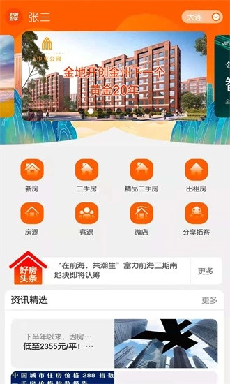 好房好车经纪人免费原版图1