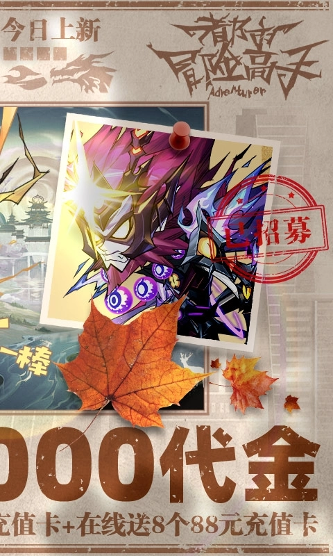 都市冒险高手正版图2