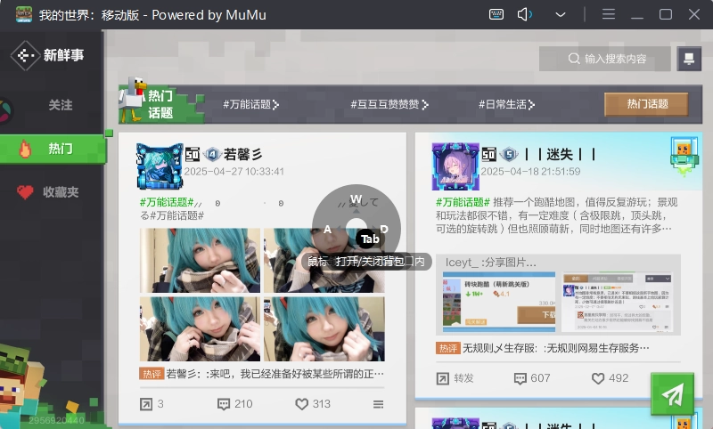 我的世界电脑版