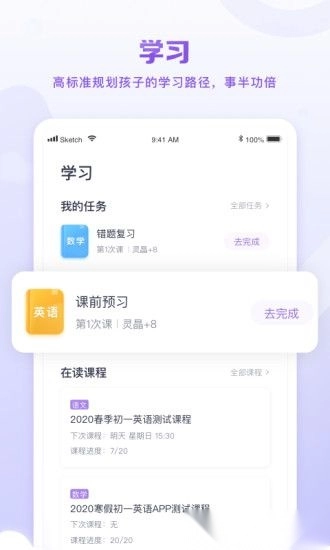 星火教育客户端