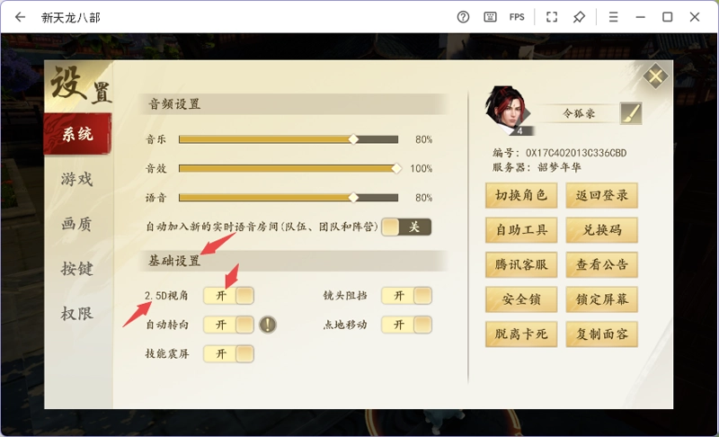 新天龙八部电脑版9