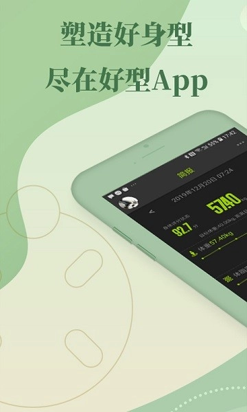 好型健康软件直装版图3