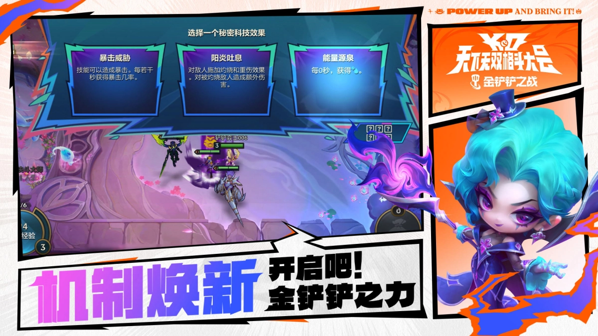 金铲铲之战电脑版