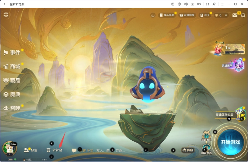 金铲铲之战电脑版