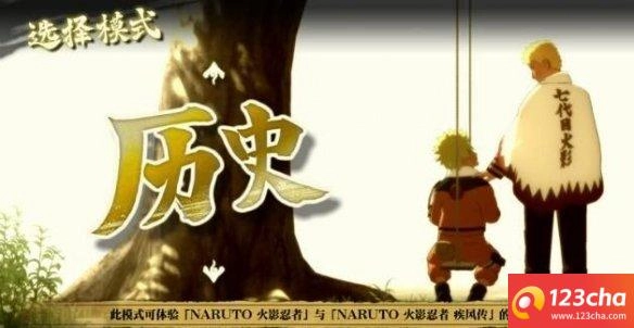 火影忍者终极风暴羁绊玩法模式特点介绍