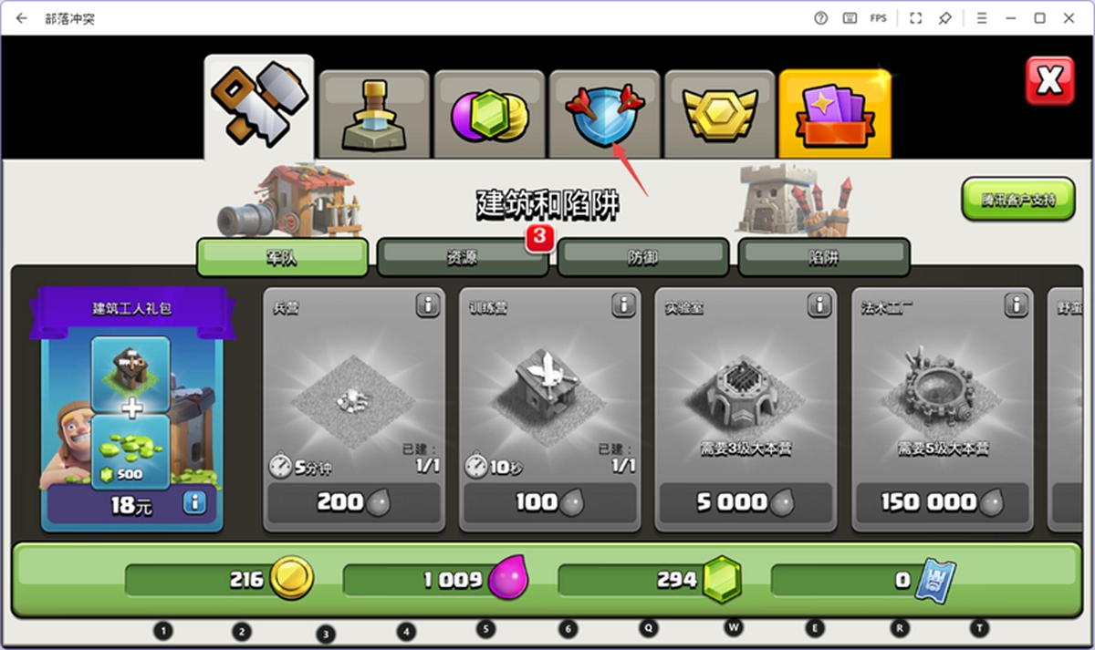 部落冲突电脑版(14)