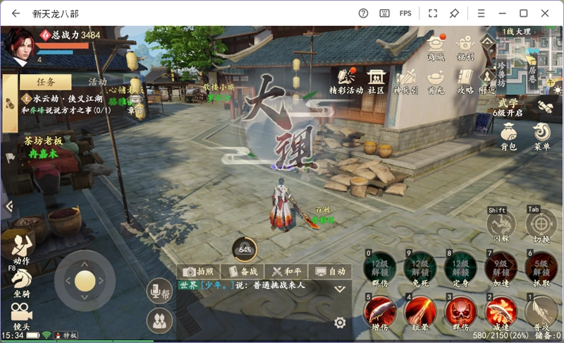 新天龙八部电脑版2