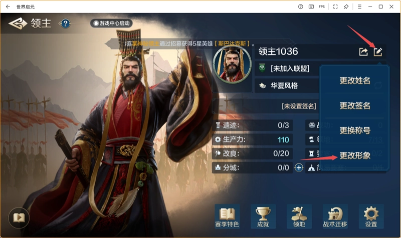 世界启元电脑版14