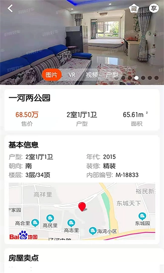 好房好车经纪人免费原版图2