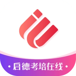 启德考培在线手机版