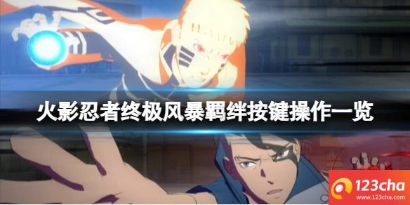 火影忍者终极风暴羁绊防御是哪个键
