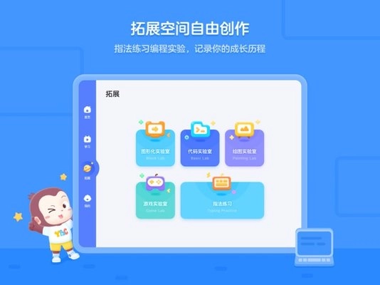 猿编程平板端通用版图2