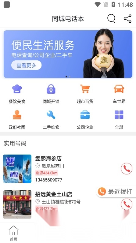 智慧莱州客户端图2