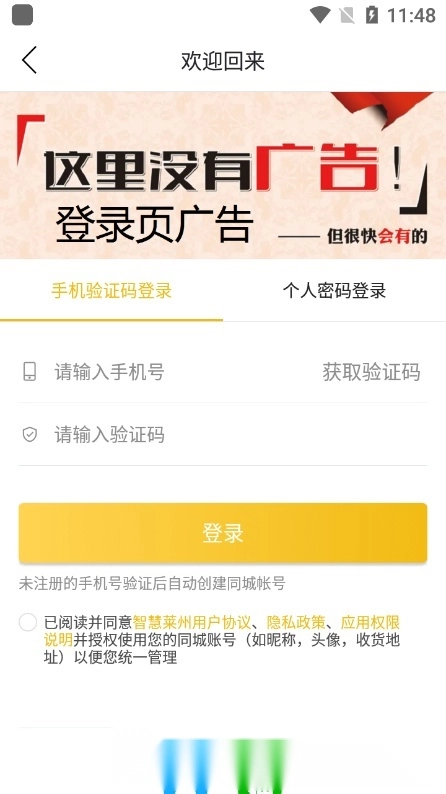 智慧莱州客户端图3