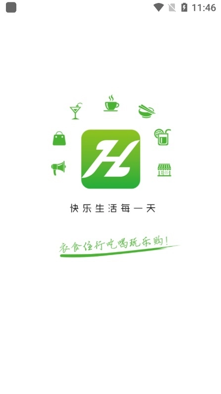 智慧莱州客户端图4