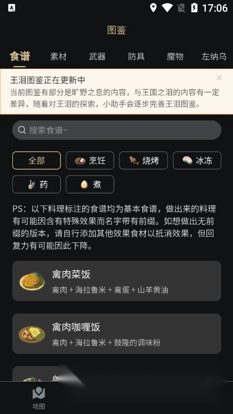 塞尔达助手王国之泪最新版图2