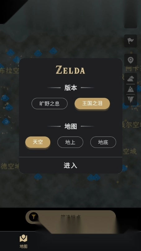 塞尔达助手王国之泪最新版图3