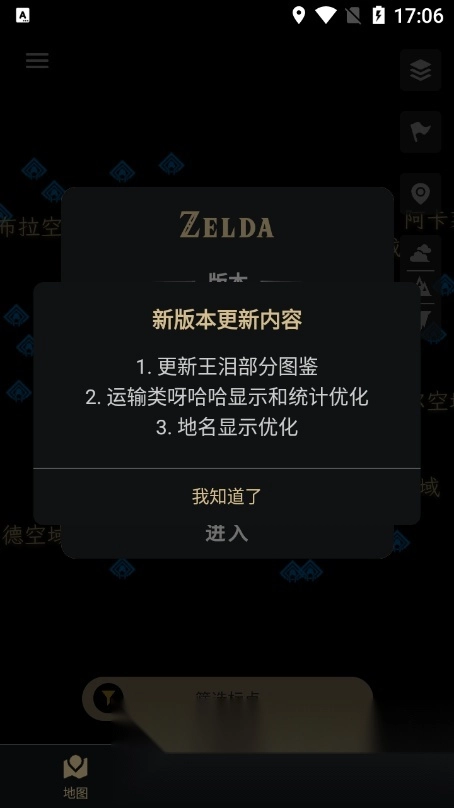 塞尔达助手王国之泪最新版图4