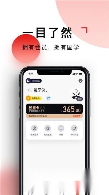 cetv国学台安卓直装版(4)
