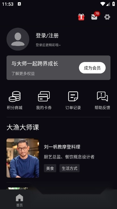 大渔大师课客户端原版图2