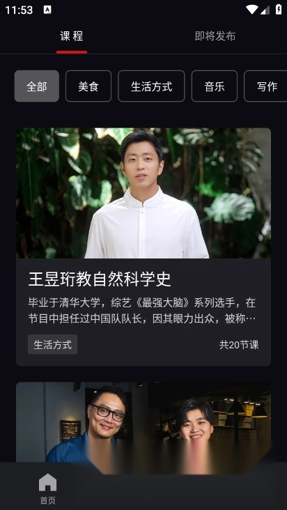 大渔大师课客户端原版图4