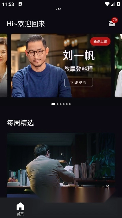 大渔大师课客户端原版图5